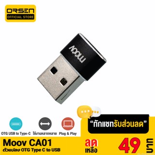 [รับประกัน 1 ปี] Moov Adapter CA01 OTG Type C to USB มือถือ ตัวแปลง อแดปเตอร์ หัวแปลง อะแดปเตอร์ สายแปลง