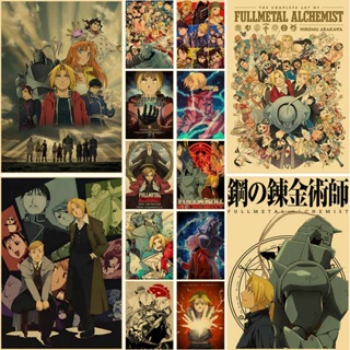 โปสเตอร์กระดาษคราฟท์ ลายการ์ตูนอนิเมะ Fullmetal Alchemist สไตล์วินเทจ ขนาด 42X30 ซม. สําหรับตกแต่งผนังบ้าน ห้องนั่งเล่น บาร์