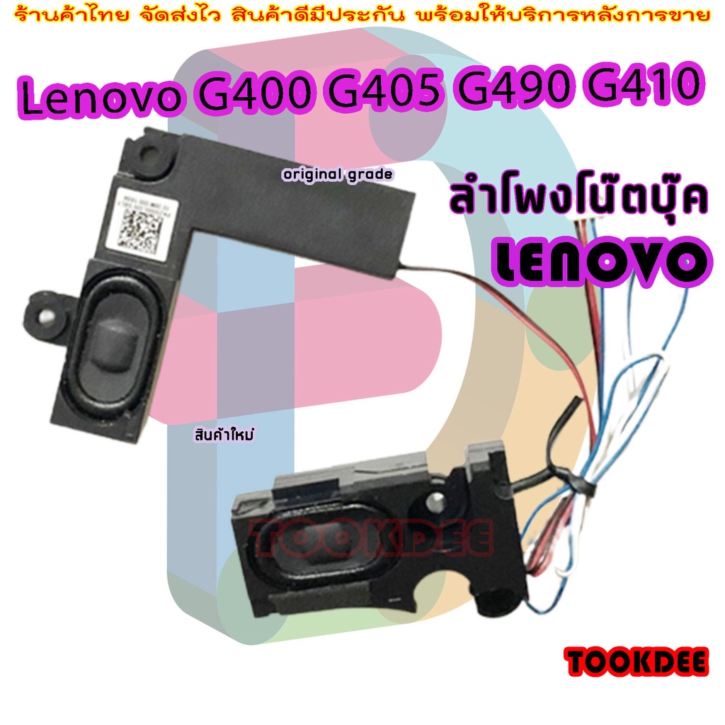 ลำโพง โน๊ตบุ๊ค สำหรับ   Lenovo G400 G405 G490 G410 speaker built-in audio