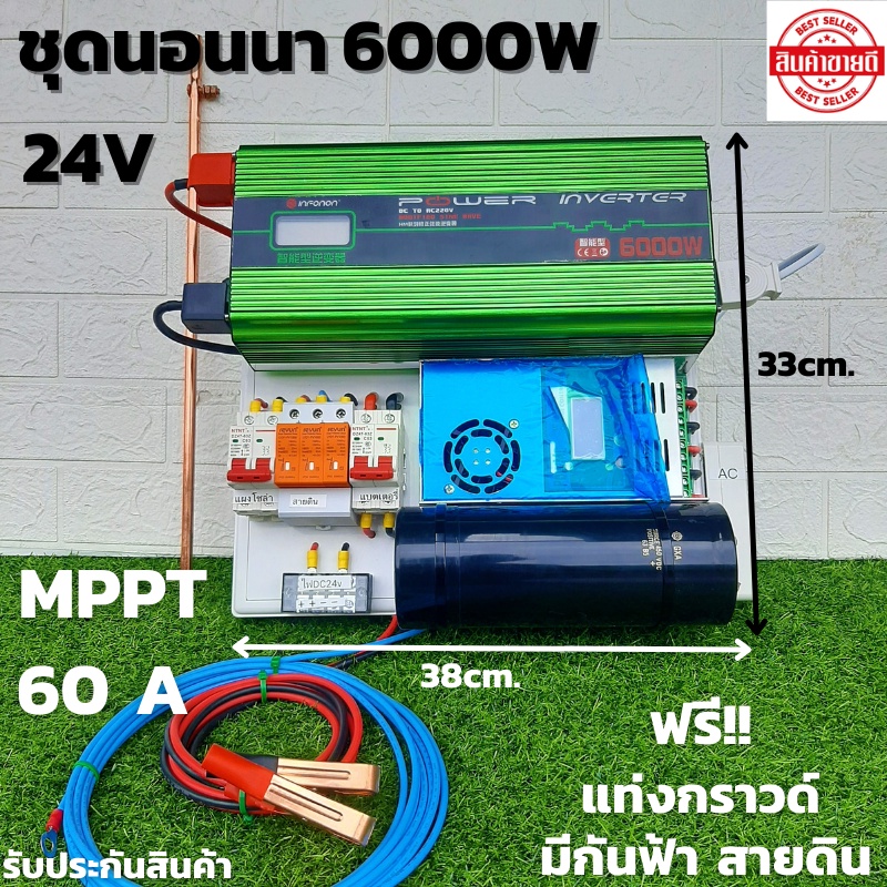 ชุดนอนนาพร้อมใช้ 24v 6000w อินเวอร์เตอร์ 12V to 220V พร้อมชุดกันฟ้าและคาปา Portable Smart Power Inve