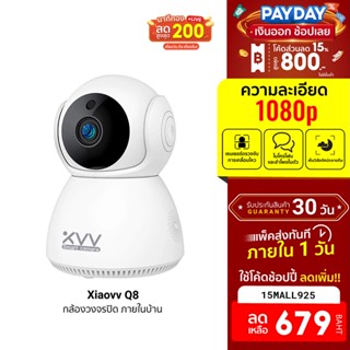 [679บ.โค้ด15MALL925] Xiaovv Q8 กล้องวงจรปิด ภายในบ้าน 1080p (CN V.) หมุนได้ 355° Night Vision Noise ต่ำ -30D