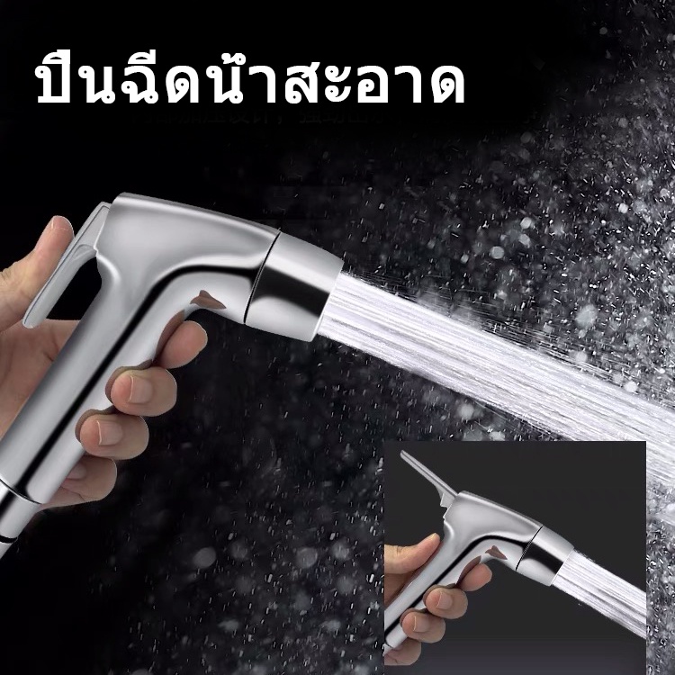 ปืนฉีดน้ำ ปืนฉีดน้ำสะอาด อุปกรณ์ห้องน้ำ  ประกอบด้วย ปืนฉีดน้ำ 1.5 m หัวฉีดชำระพร้อมสายเหล็กและที่แขวน