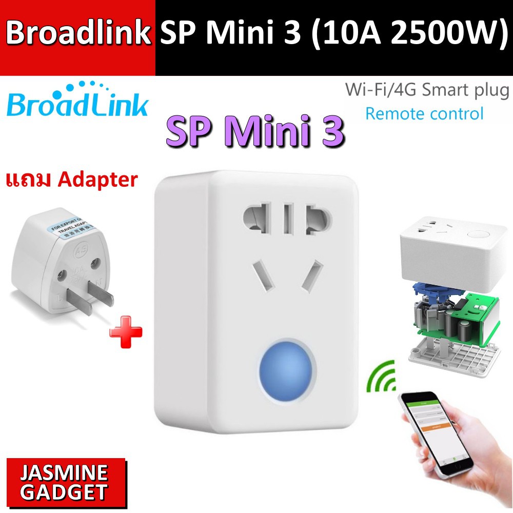 [แถม Adapter] Broadlink SP Mini 3 2500W ปลั๊กไฟอัจฉริยะ สวิตซ์ WIFI Switch Switch Smart Home iOS, Android [JM]