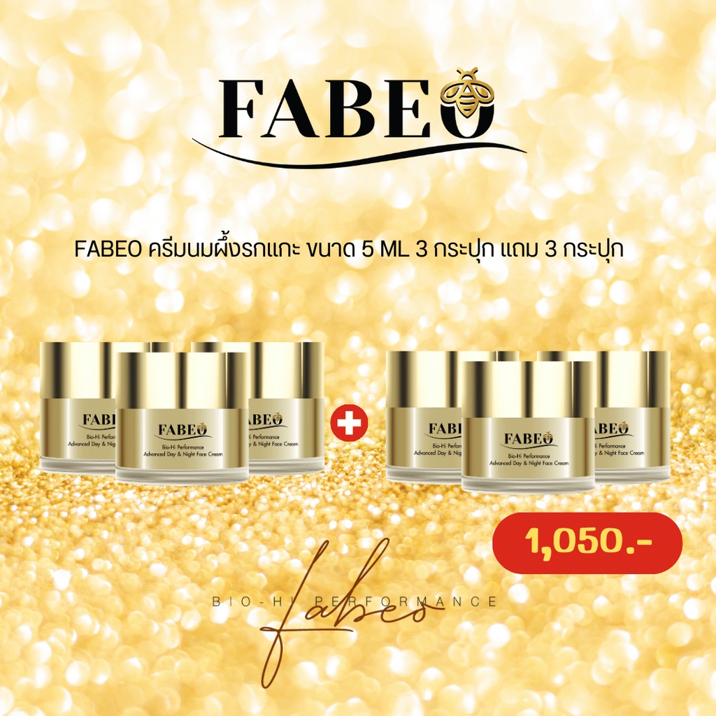 [ 5 ml. 3 เเถม 3 ส่งฟรี]ครีมนมผึ้งรกแกะ FABEO Bio-Hi Performance Cream  นำเข้าจากออสเตรเลีย ปกป้องคอ