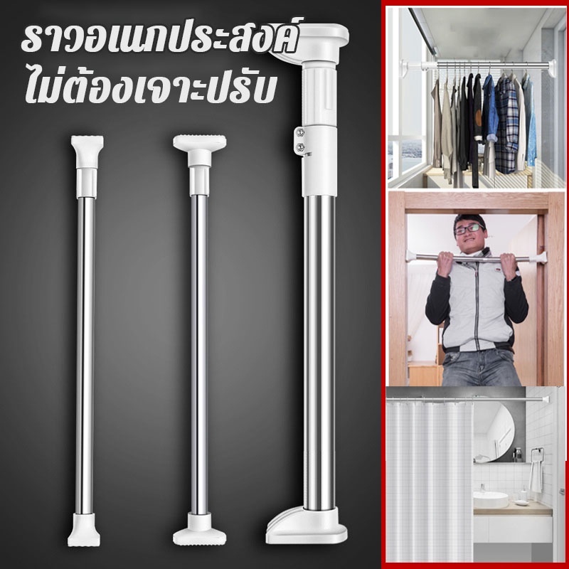 DIY 50-280cm ราวผ้าม่าน ราวแขวนสเตนเลส ราวอเนกประสงค์ ไม่ต้องเจาะปรับขนาดได้