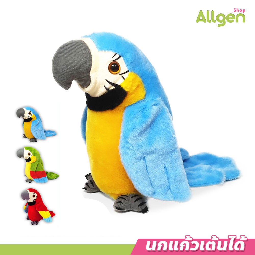 allgen ตุ๊กตานกแก้วพูดตามได้ สีสันสวยงาม ของเล่นเด็กเล็ก