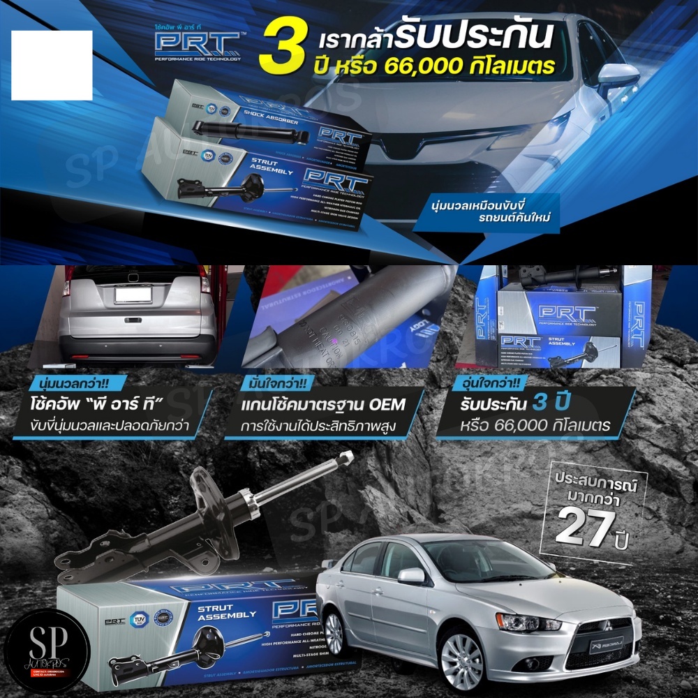 PRT โช๊คอัพ MITSUBISHI Lancer EX 1.8 2.0 ปี 2009 - 2015