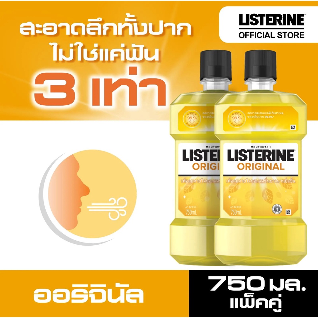 [ แพ็คคู่สุดคุ้ม ] Listerine ลิสเตอรีน น้ำยาบ้วนปาก  750 มล. รหัสสินค้าss1234aa