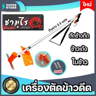 เครื่องตัดข้าวดีด มีแบบ มอเตอร์ใหญ่ มอเตอร์จัมโบ้ มอเตอร์เล็ก ตัดข้าวดีด เครื่องตัดข้าวดีด ตัดข้าวเด้ง ทนทาน แท้ ถูก