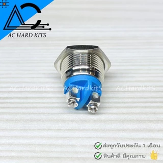 สวิตช์ กดติด / ปล่อยดับ สวิตช์กันน้ำ 16MM IP67 Metal Button Waterproof Silver Contact NO