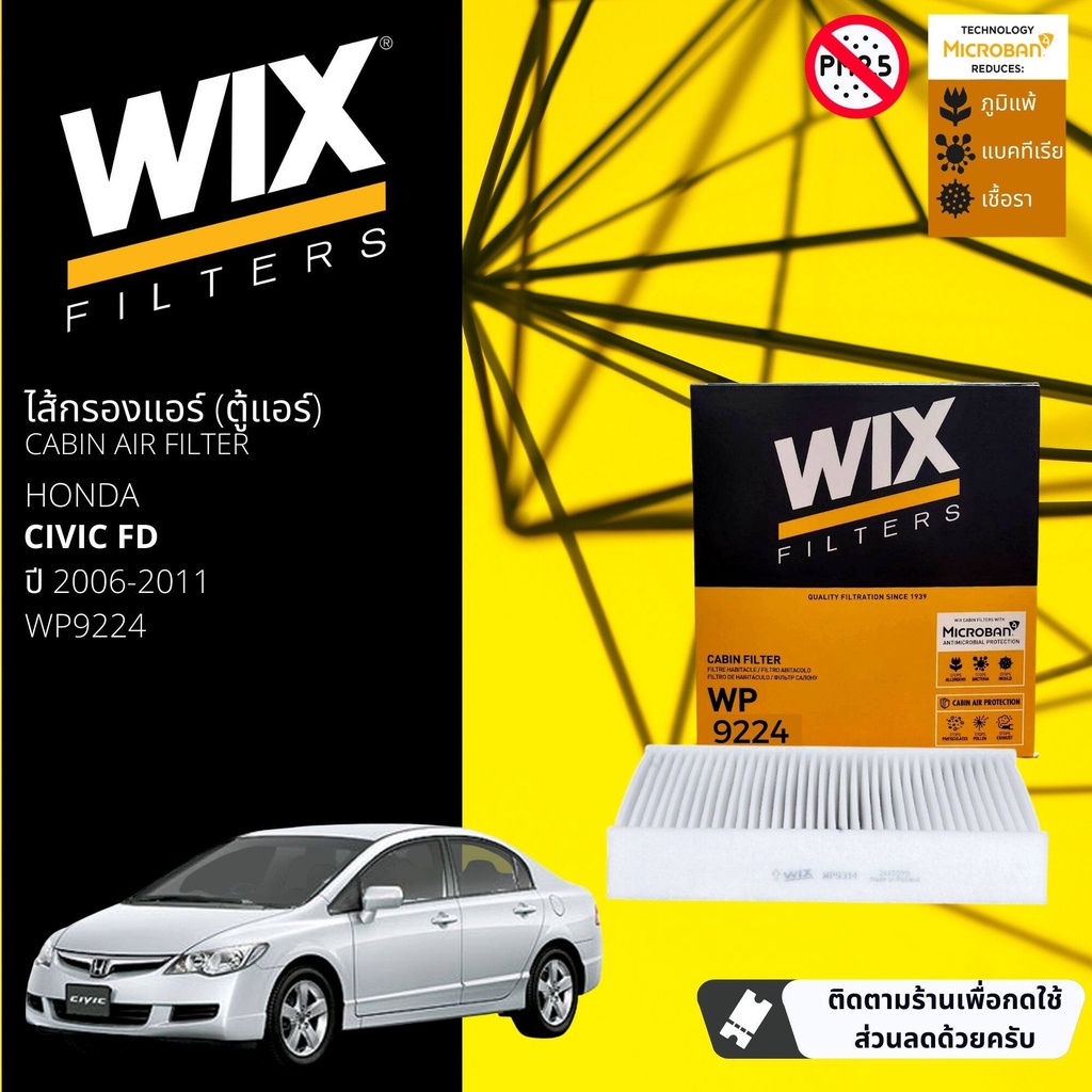 [WIX Filters] ไส้กรองแอร์ ไส้กรองในห้องโดยสาร WP9224 สำหรับ Honda Civic FD ปี 2006-2011