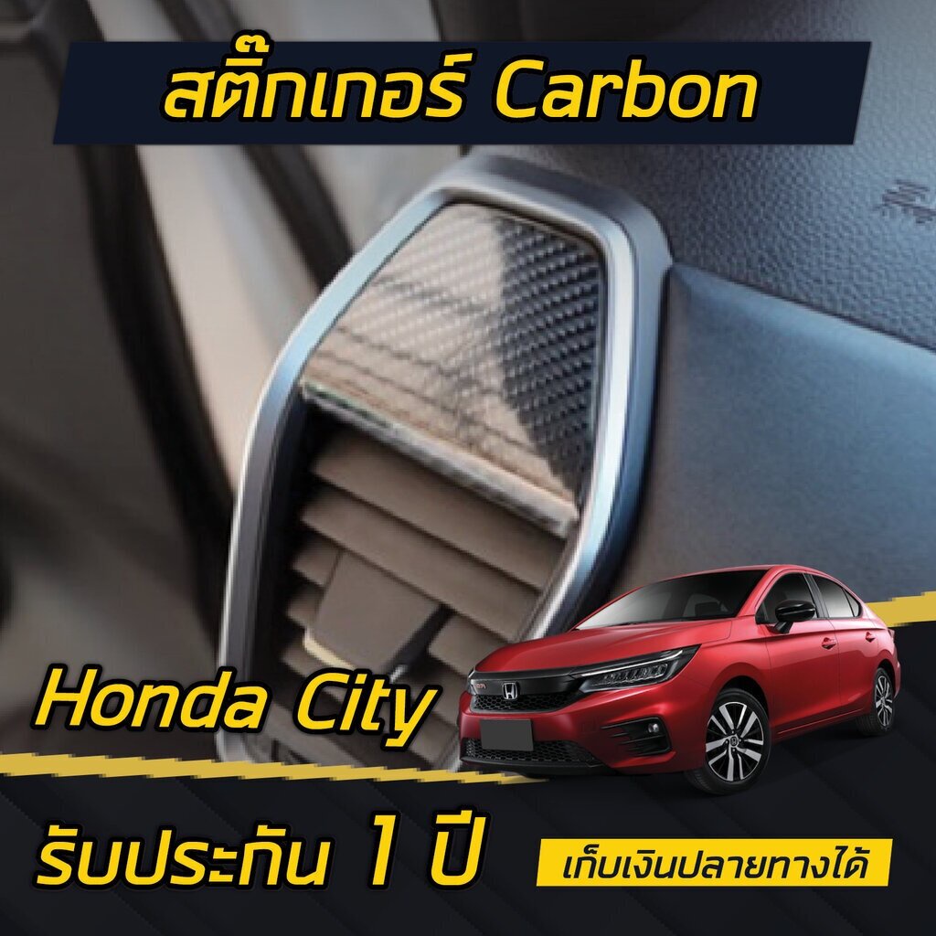 (สั่งแค่1ขายเป็นชุด) สติ๊กเกอร์เคฟล่า ติดช่องแอร์ด้านบน Honda City 2020-2024 (4ประตู/5ประตู/e:HEV)