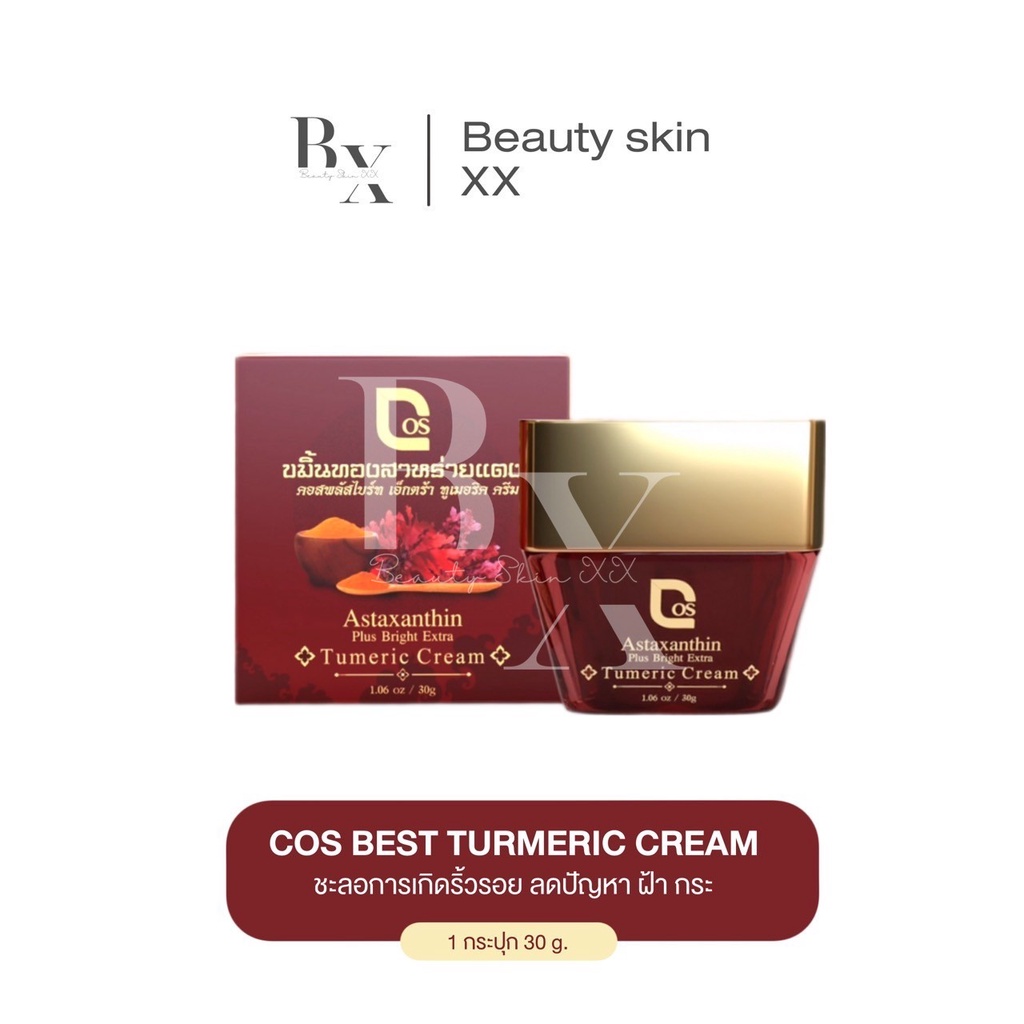 ของแท้ ส่งฟรี❗️ครีมขมิ้นทองสาหร่ายแดง สูตรลดฝ้าที่ดีที่สุด หน้าใส Cos