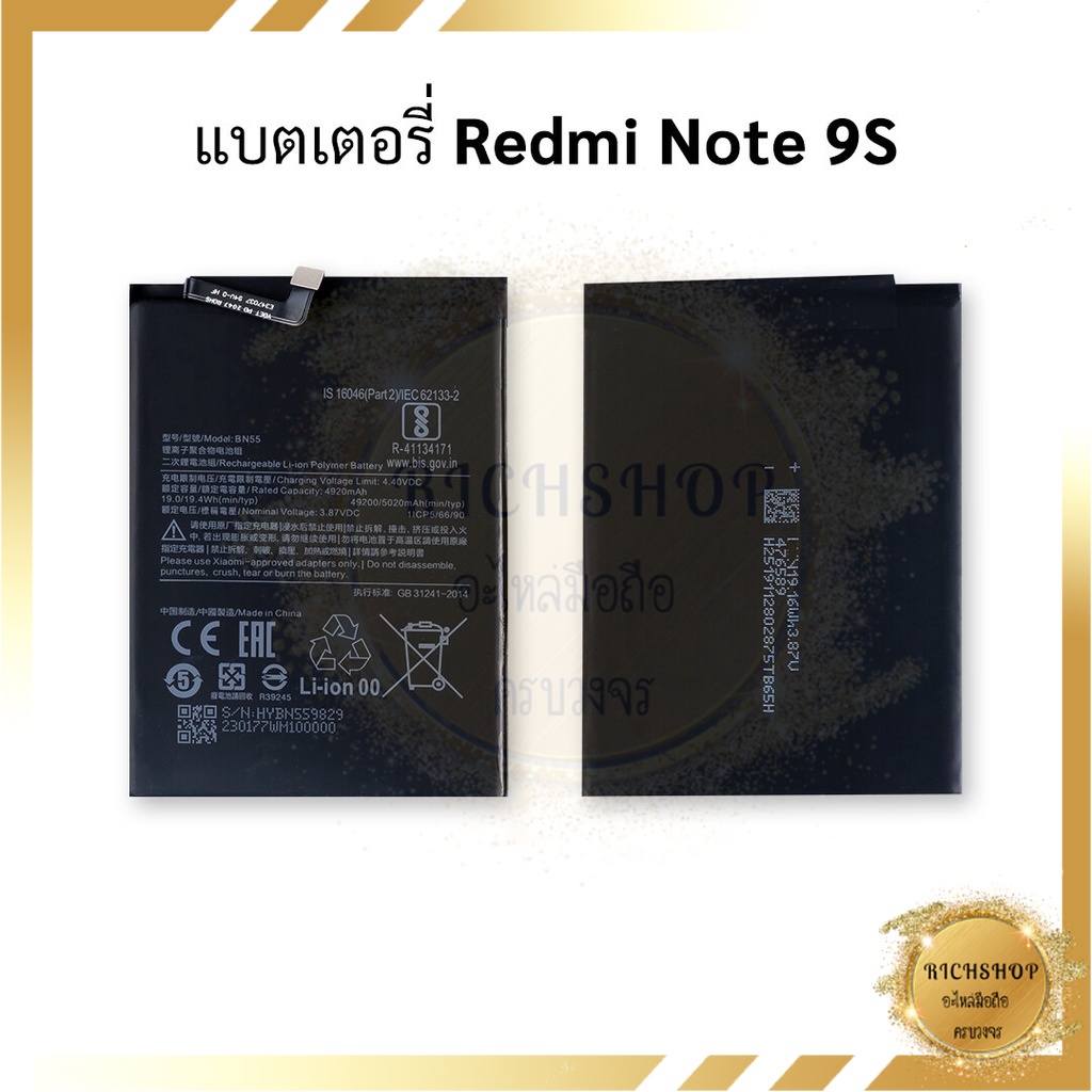 แบต  Redmi Note 9S แบตโทรศัพท์  รับประกัน 6 เดือน