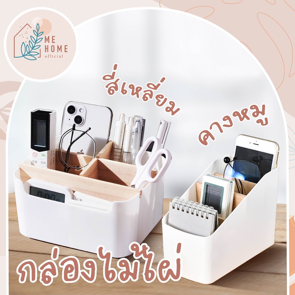 กล่องเก็บของ เก็บรีโมท เก็บอุปกรณ์เครื่องเขียน กล่องมูจิ สไตล์มินิมอล ชั้นวางบนโต๊ะ 4ช่อง ไม้ไผ่