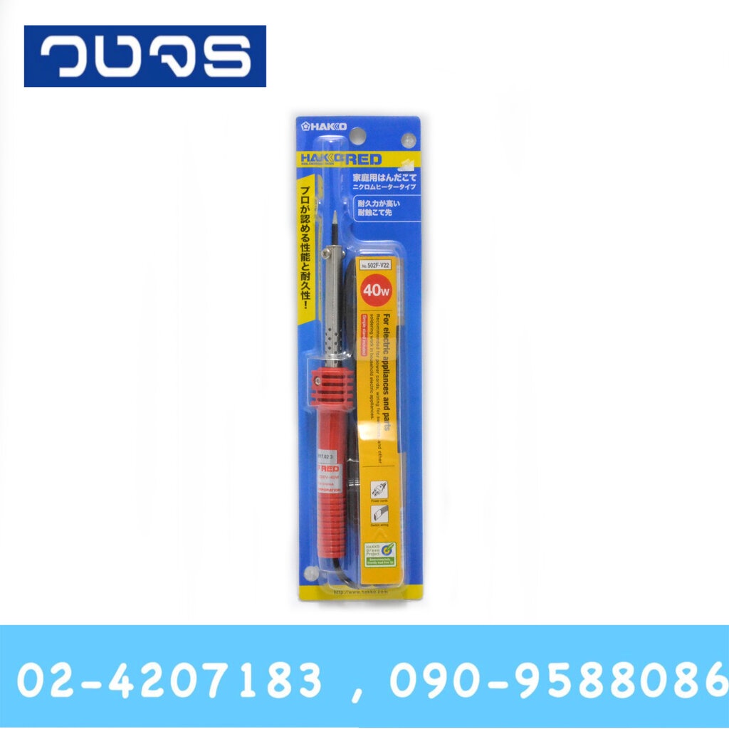 หัวแร้งบัดกรีแช่Hakko 502F-V22 40W(ของแท้)
