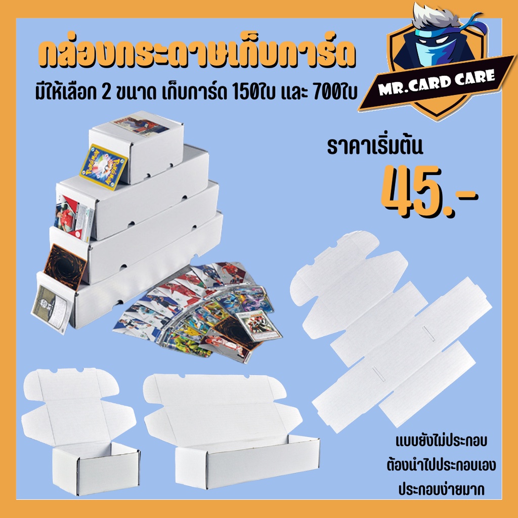 (Mr.Card Care) กล่องเก็บการ์ด กล่องกระดาษพับได้ Yu-Gi-Oh โปเกมอน การ์ดบาส การ์ดอื่นๆ (การ์ด35pt)