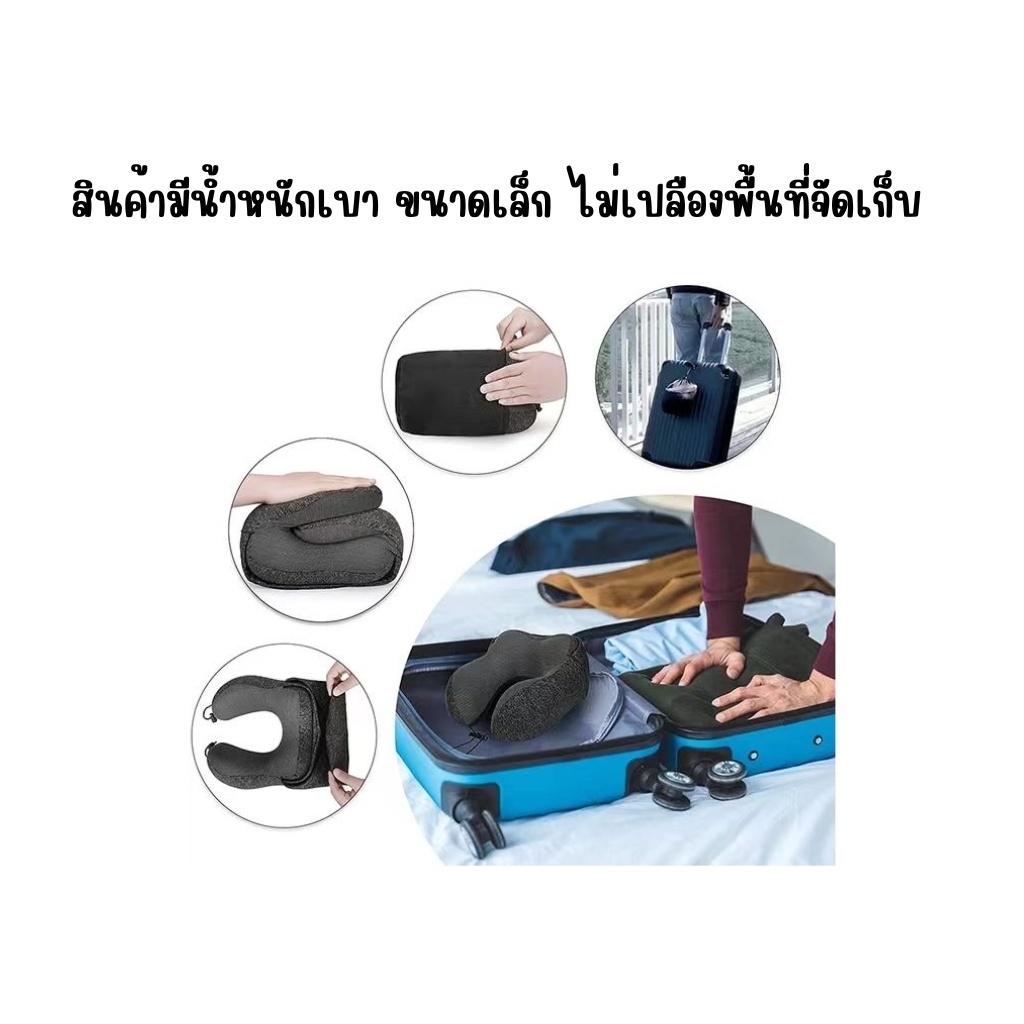Free!! ถุงผ้าหมอนรองคอ Memory Foam มี Hood ม้วนเก็บได้ หมอนรองคอมีฮูดคลุมศีรษะ พกพาสะดวก หมอนรองคอ​มีหมวก มีเชือก​กระชับ