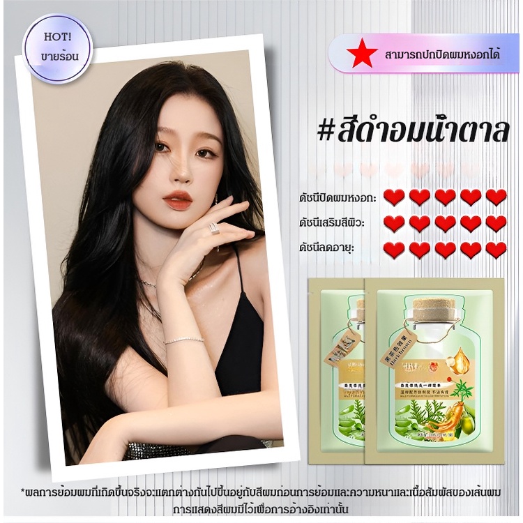 ✨จัดส่งจาก TH✨ยาย้อมผมสูตรสารสกัดจากพืช แฮร์คัลเลอร์ แชมพูปิดผมขาว (10ซอง / กล่อง) ราคา ถูกที่สุด ดีลบีเคเค แกลเลอรีภาพที่ 7