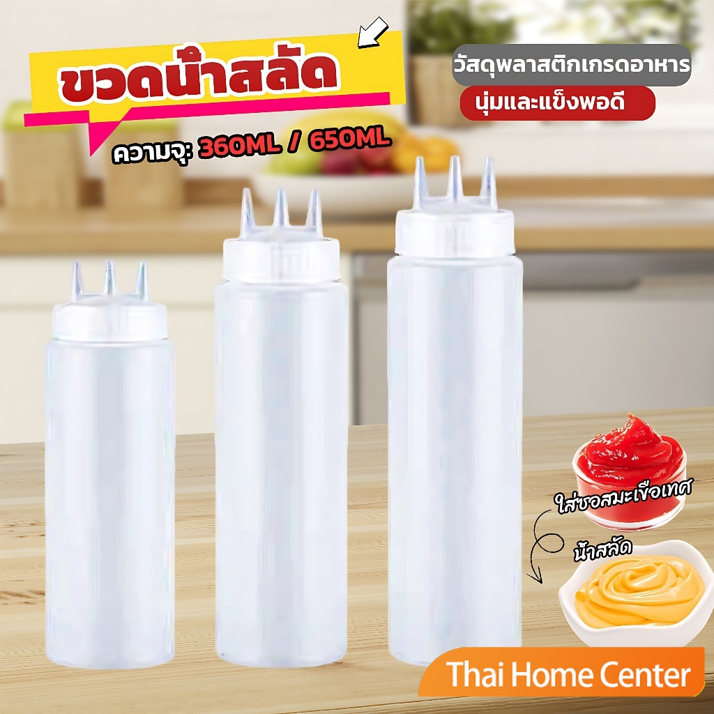ขวดน้ำสลัด ขวดบีบซอสพลาสติก ขวดแยม 3 รู ฝาครอบ ซอสมะเขือเทศ Condiment Squeeze Bottles
