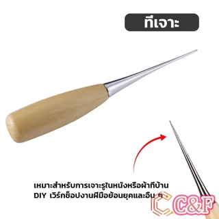 C&F DIY 13 ชิ้น ชุดอุปกรณ์เย็บหนัง แฮนด์เมด พร้อมเข็มเย็บผ้า สําหรับเย็บหนัง Sewing set