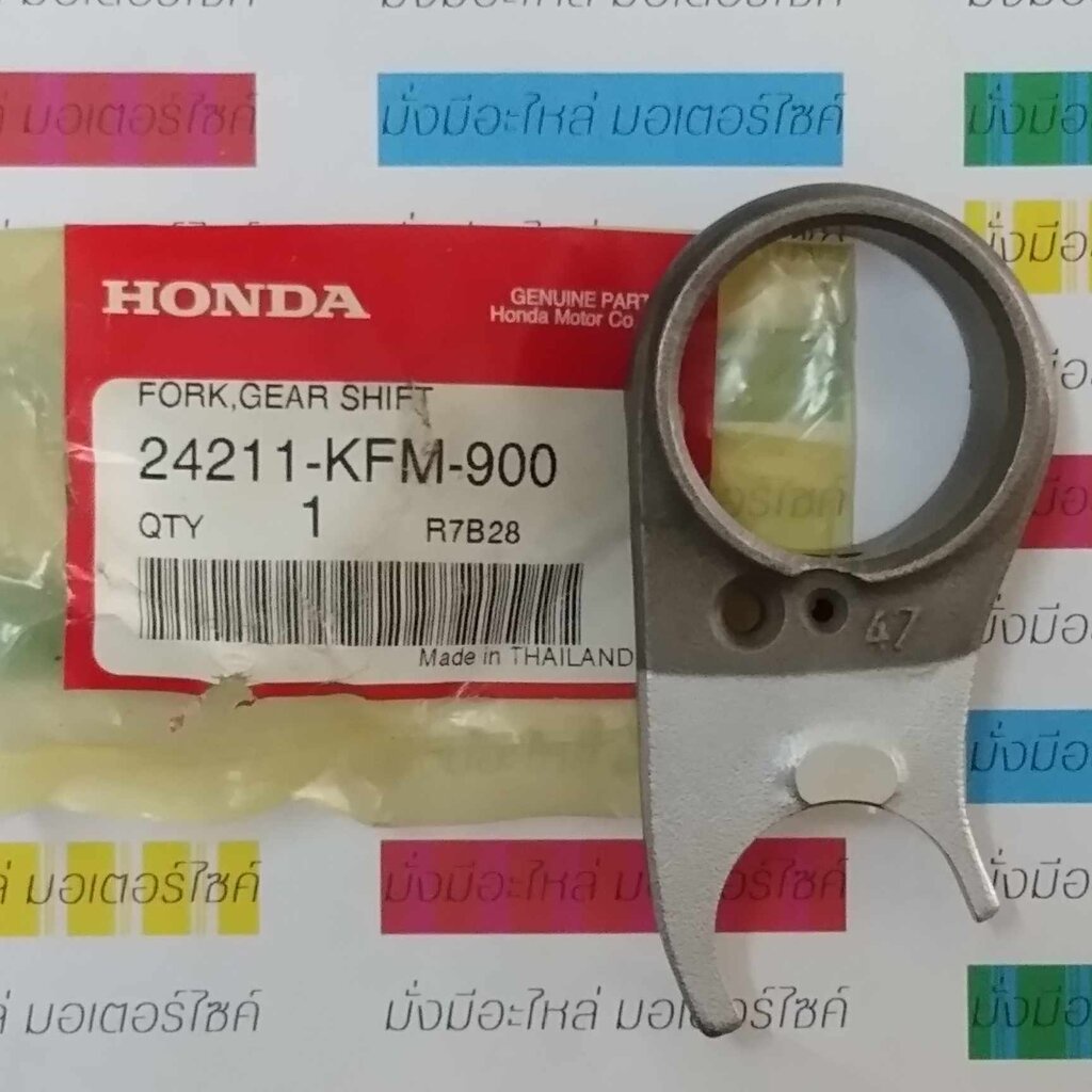 (1ชิ้น) ก้ามปูเปลี่ยนเกียร์ สำหรับรุ่น WAVE100 WAVE100S WAVE100Z แท้ศูนย์ HONDA 24211-KFM-900