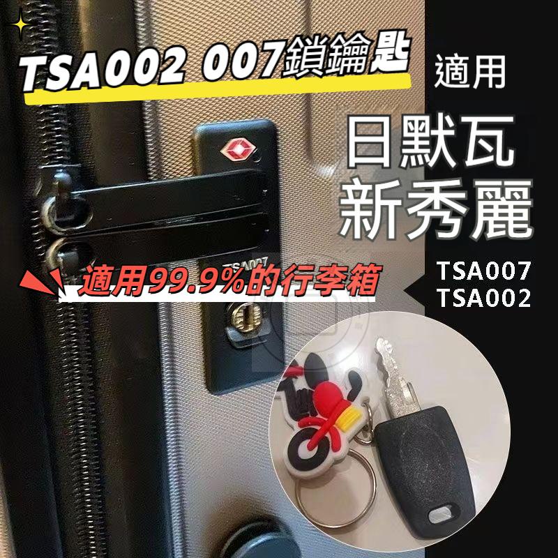 Customs ล็อครถเข็น Key TSA007 Key TSA002 Key รหัสผ่านกรณี Key กระเป๋าเดินทาง Key Customs Key ยี่ห้อก