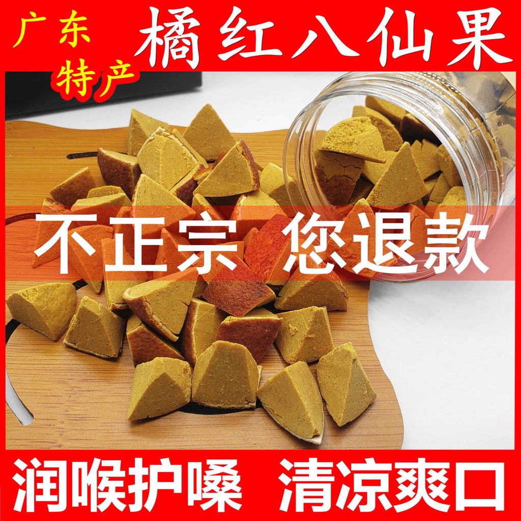 Huazhou Orange Red Eight Immortals Fruit Aged Genuine Tangerine Peel Mint Licorice Grapefruit Ginseng ขนมขบเคี้ยวชุ่มชื้นในคอ