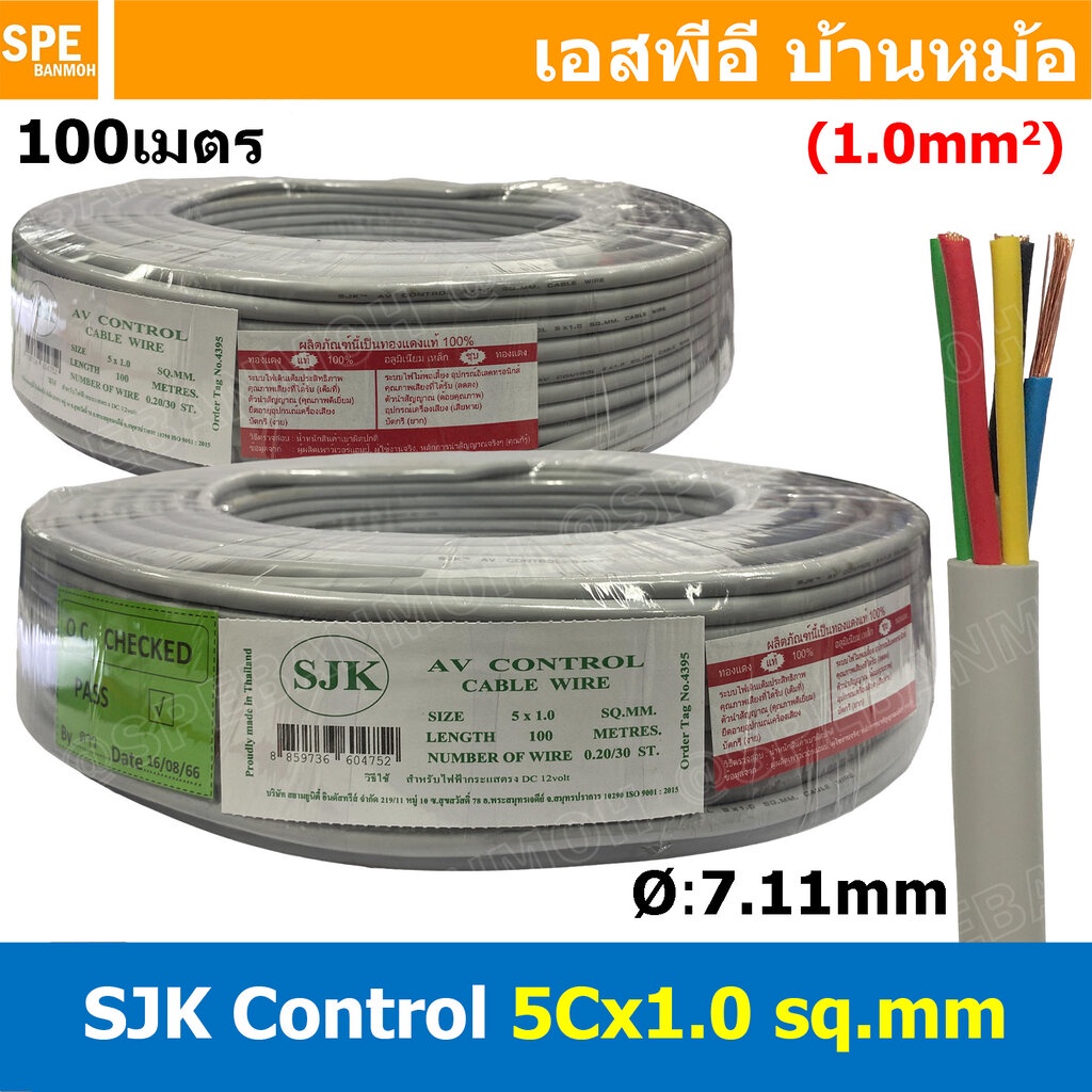[ 100 เมตร ] SJK 5C x 1.0 Sq.mm. สายมัลติคอร์ 5 คอร์ Multicore Cable สาย AV Control Cable SJK สาย คอนโทรล 1.0 sq.mm. ...
