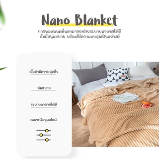 SuperCotton : ผ้าห่มนาโนFleece 📌 Nano blanket ออกแบบเฉพาะร้าน ⭐ ขนาด 5ฟุต(150*200ซม.) 7ฟุต(200*230ซฒ.) เนื้อนุ่มละเอียด