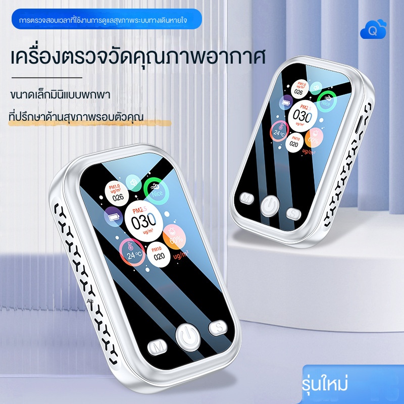 Five-in-one เครื่องตรวจจับคุณภาพอากาศ PM2.5 PM1.0 PM2.0 สําหรับหลายสถานที่ อากาศ ที่วัด pm2.5 detector