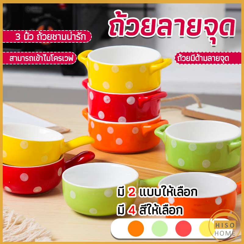 ถ้วยน้ำจิ้ม ถ้วยมี 2 หู และ ด้ามจับ