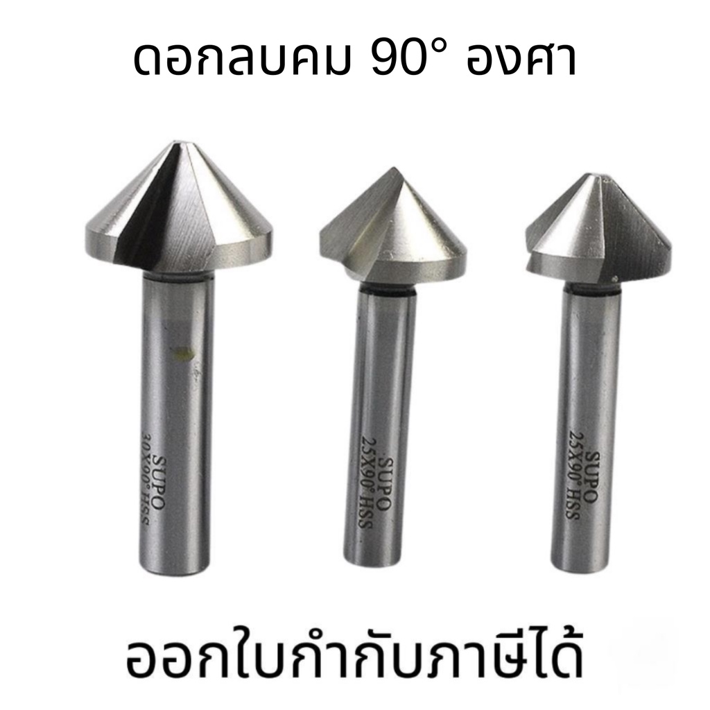 ดอกลบคม 90° องศา มี 5 ไซส์ให้เลือก ราคาต่อ 1 ชิ้น ใช้งานได้หลากหลาย สินค้าพร้อมส่ง ทนทาน ใช้ได้กับงานหลายประเภท