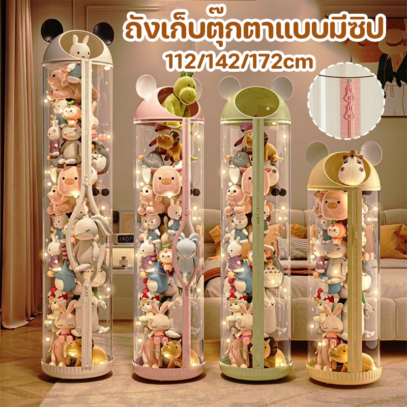 อัพเกรด ถังเก็บตุ๊กตาแบบใส มีซิป 112/142/172cm ถังเก็บตุ๊กตา ทำจาก PET