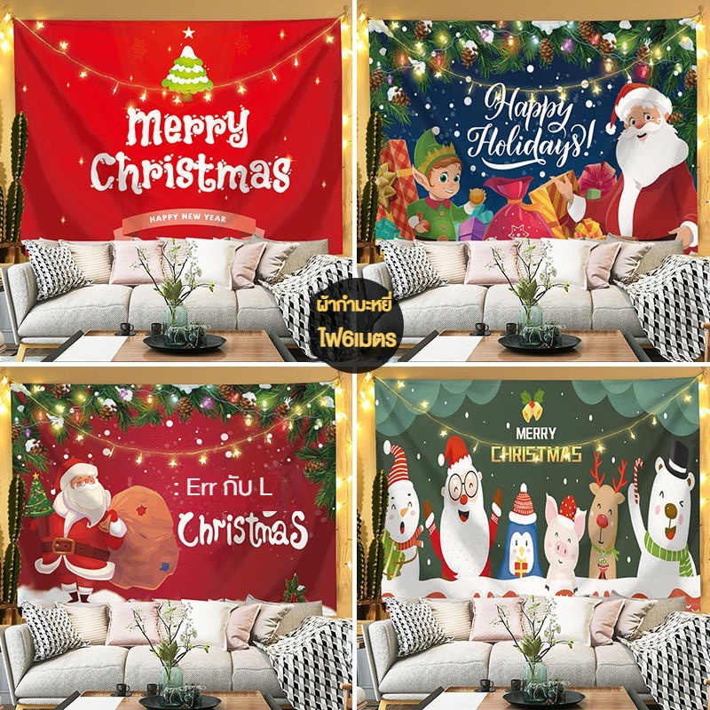 🎄ผ้าพื้นหลังตกแต่งคริสต์มาส พร้อมไฟLED ผ้าตกแต่งห้อง ผนัง ฉากหลัง (แต่ละชุดประกอบด้วยการตั้งค่า+ความยาวของแถบโคมไฟ 6M)