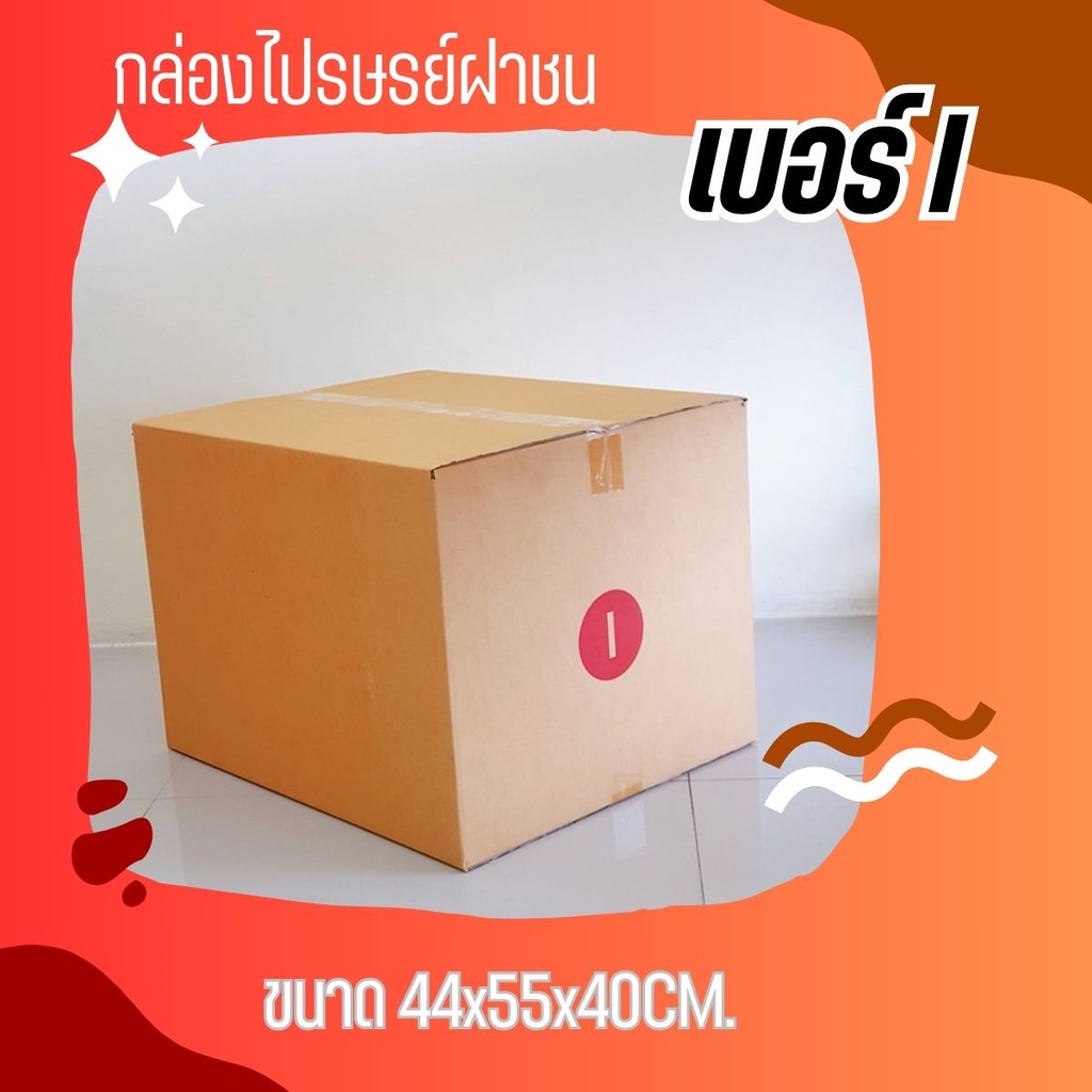 กล่องไปรษณีย์ฝาชน size I 5 ชั้น(แพ็ค 20 ใบ 720 บาท) กล่องพัสดุ กล่องไปรษณีย์ ราคาส่ง พร้อมส่ง Qbox7
