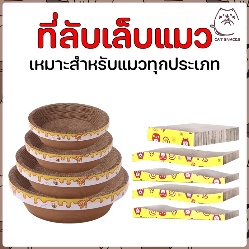 I&CAT กระดาษลับเล็บแมว ขนาด 21x43x3.7 cm ที่ลับเล็บแมว ของเล่นแมว ขนาดเล็กพกพาง่ายเลื่อนย้ายสะดวก **มีหลายแบบหลายขนาด***