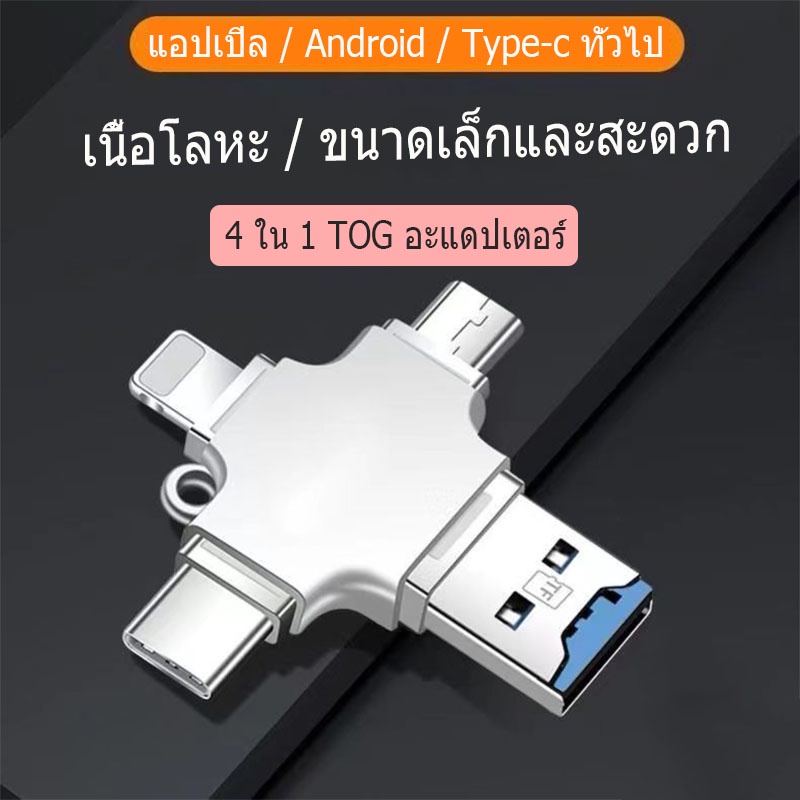 อะแดปเตอร์เชื่อมต่อสาUSB 3.0 4-in-1/ 3 in 1 Android USB C OTG เชื่อมต่อ  Type-C สําหรับ i O S Phone 