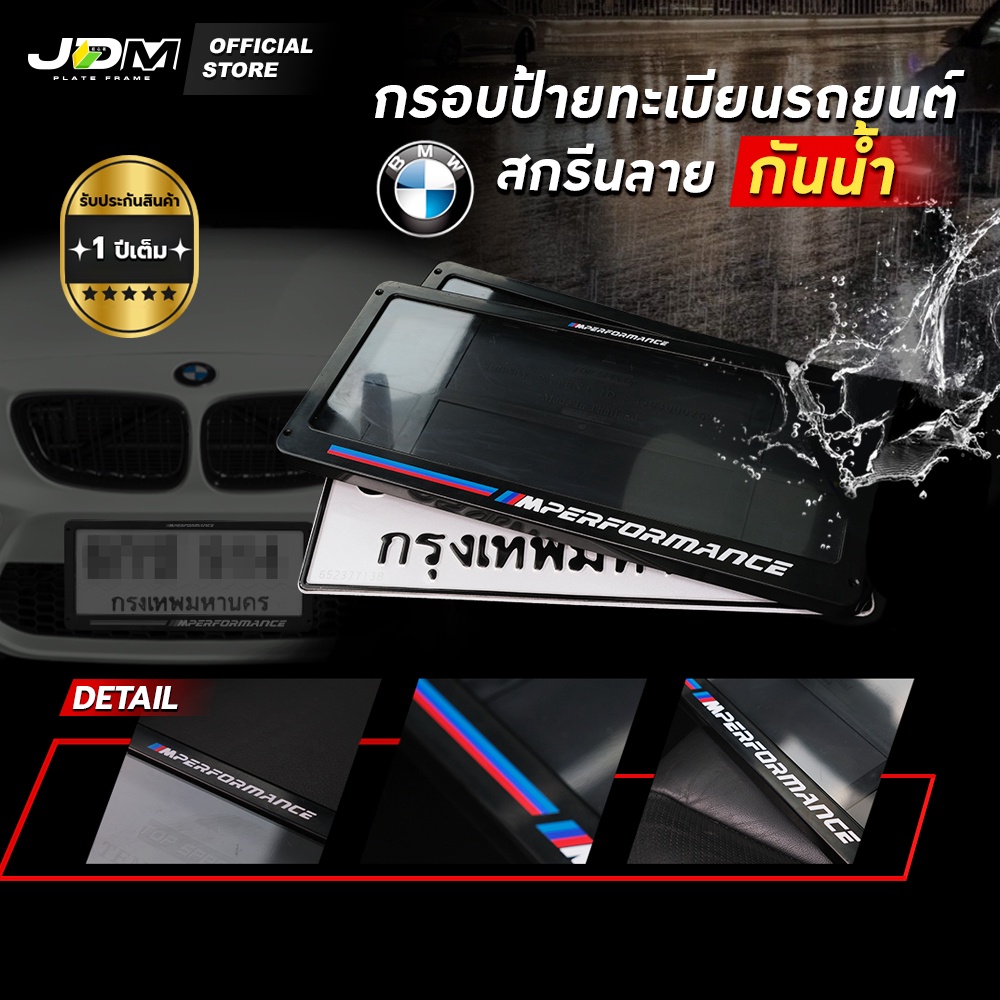 ⚡️ส่งภายใน 4 ชม.⚡️กรอบป้ายทะเบียนรถยนต์BM สกรีนลาย MPERFORMANCEกันน้ำ💦เกรดABS Premium✅รับประกัน 1 ปี