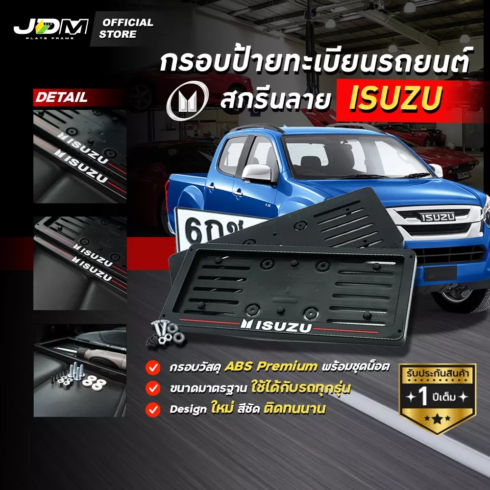🔥มีส่งด่วน🔥 กรอบป้ายทะเบียนรถยนต์สกรีนลาย ISUZU เส้นแดง เกรดโชว์รูมPremium✅สำหรับ1คัน✅รับประกัน 1 ปี
