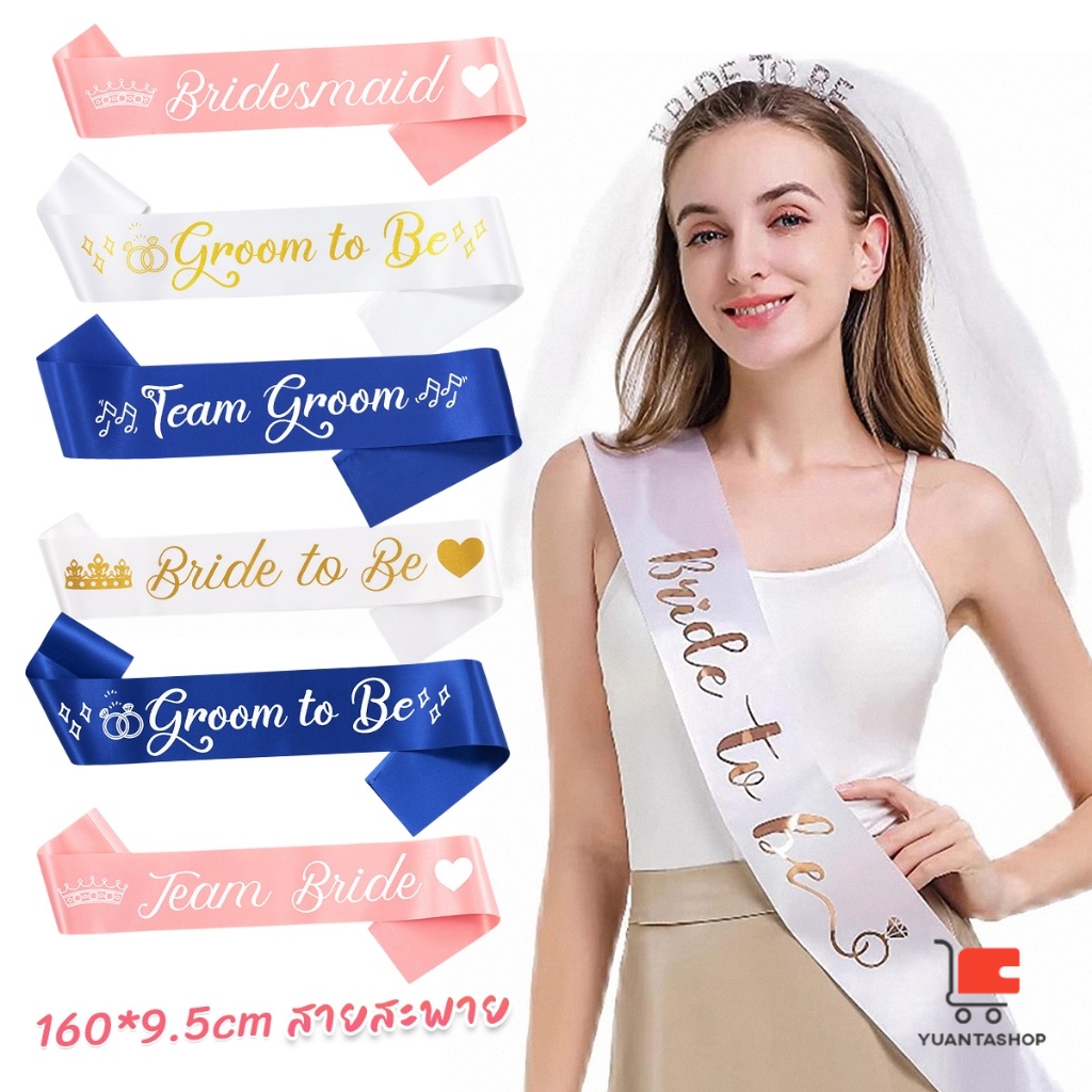 สายสะพาย สําหรับตกแต่ง งานวิวา งานรื่นเริง ปาร์ตี้ Team Bride Decorations Sash