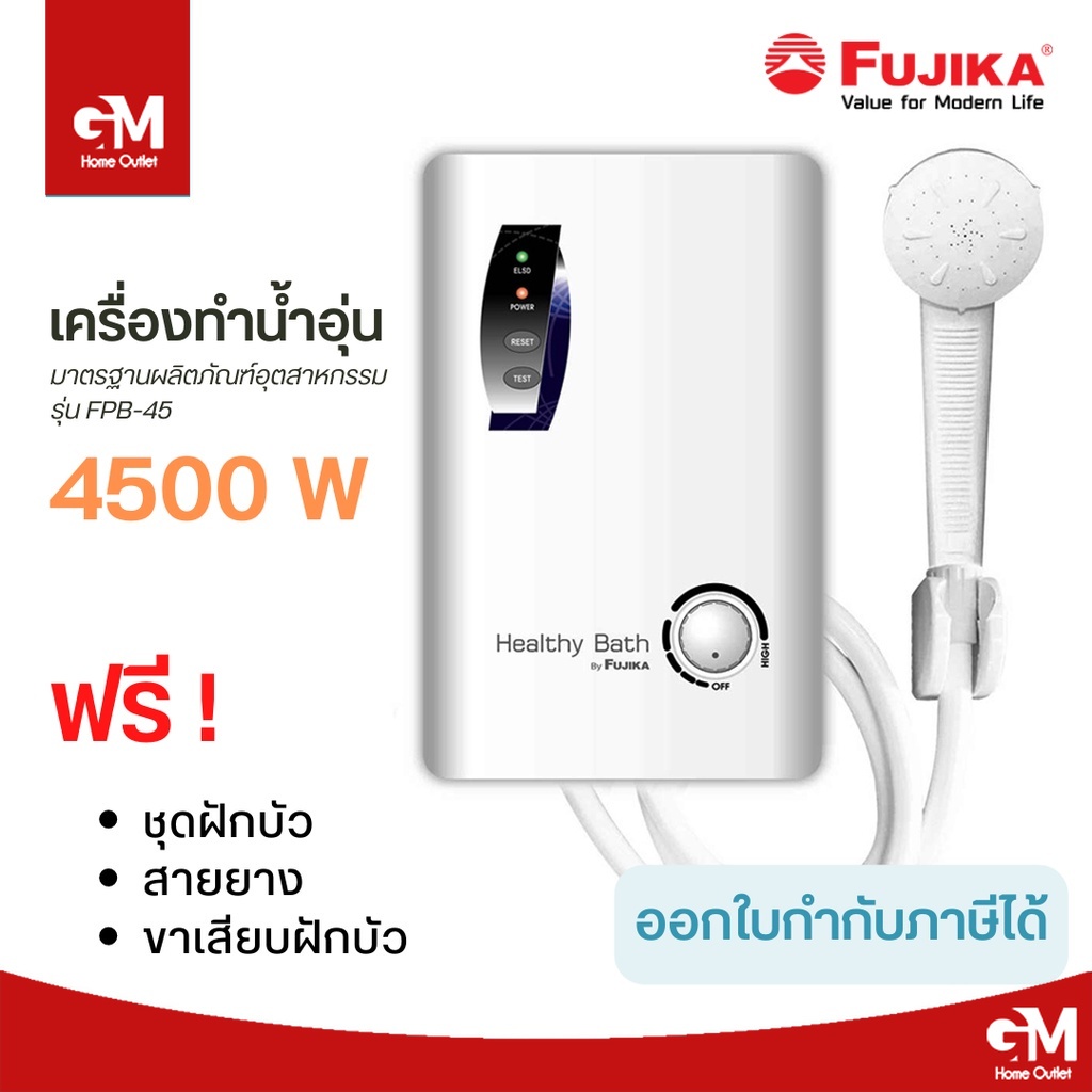 FUJIKA เครื่องทำน้ำอุ่น รุ่น FPB-45 สำหรับห้องน้ำ