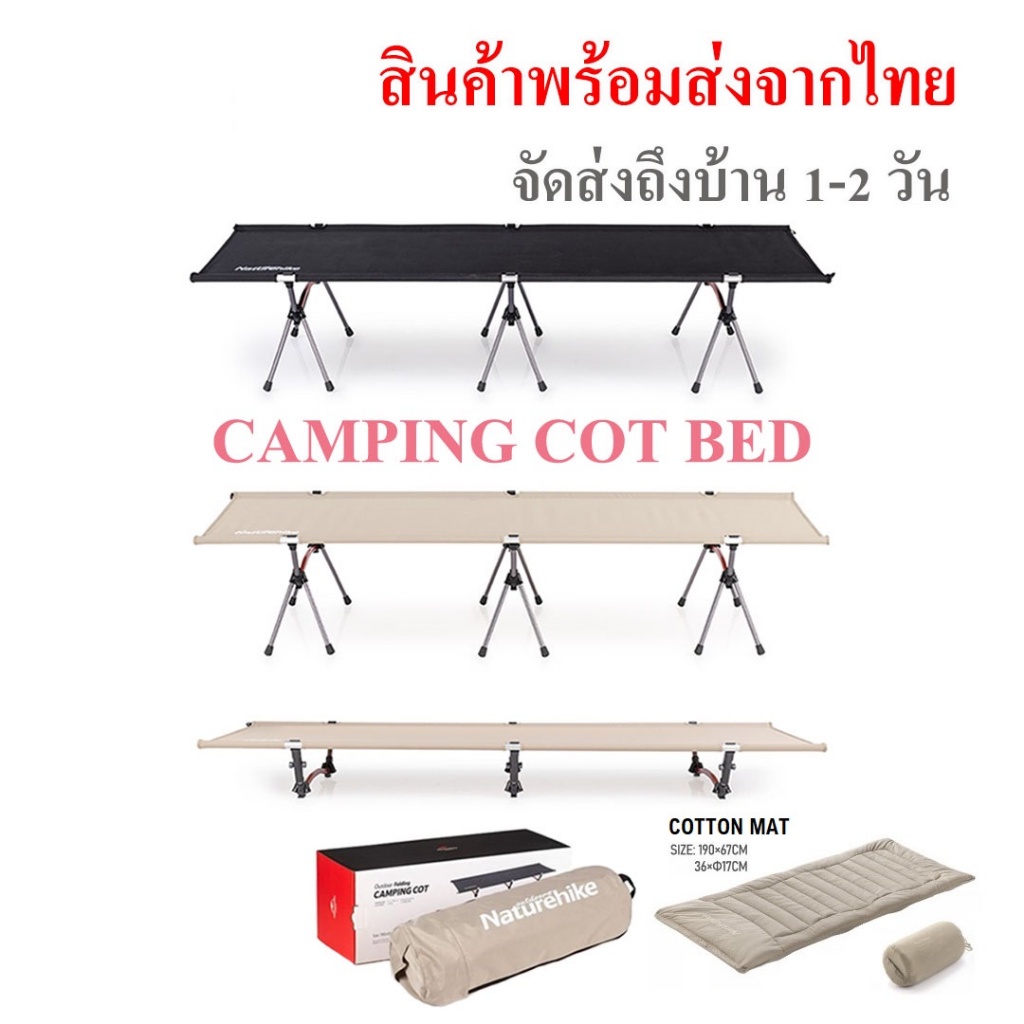เตียงสนาม Folding Camping Cot Bed น้ำหนักเบา รับน้ำหนัก 150 kg. เตียงสนามแคมป์ปิ้ง // พร้อมส่งจากไทย