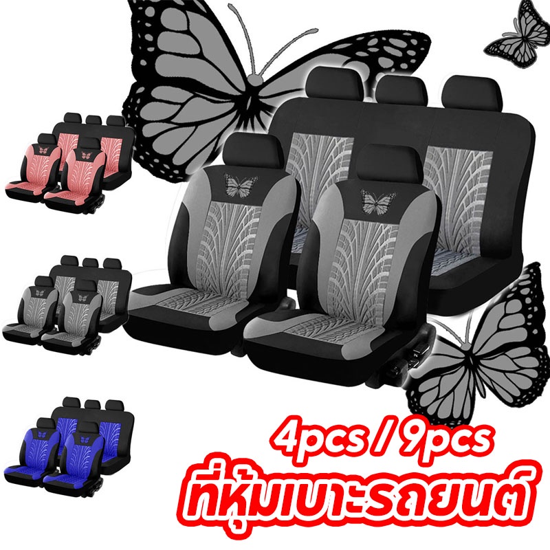 🚗【พร้อมส่ง🏠🔜】ที่หุ้มเบาะรถยนต์ เบาะคู่หน้า เบาะหลัง อุปกรณ์ภายในรถยนต์  Car Seat Cover ชุดหุ้มเบาะรถเก๋ง
