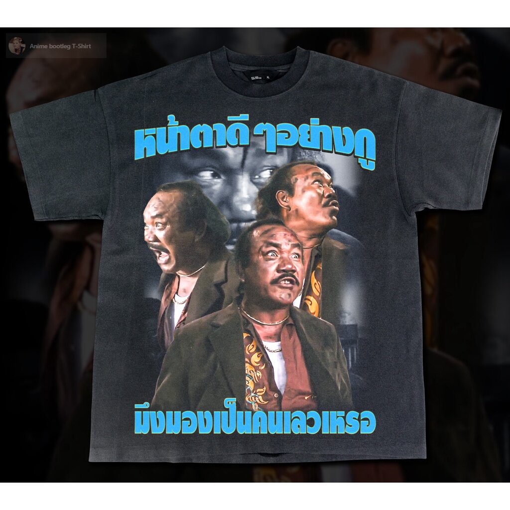 เสื้อยืดผ้าฝ้ายเสื้อยืดผ้าฝ้าย มองกูเป็นคนเลวหรอ - Bootleg T-Shirt S-5XL