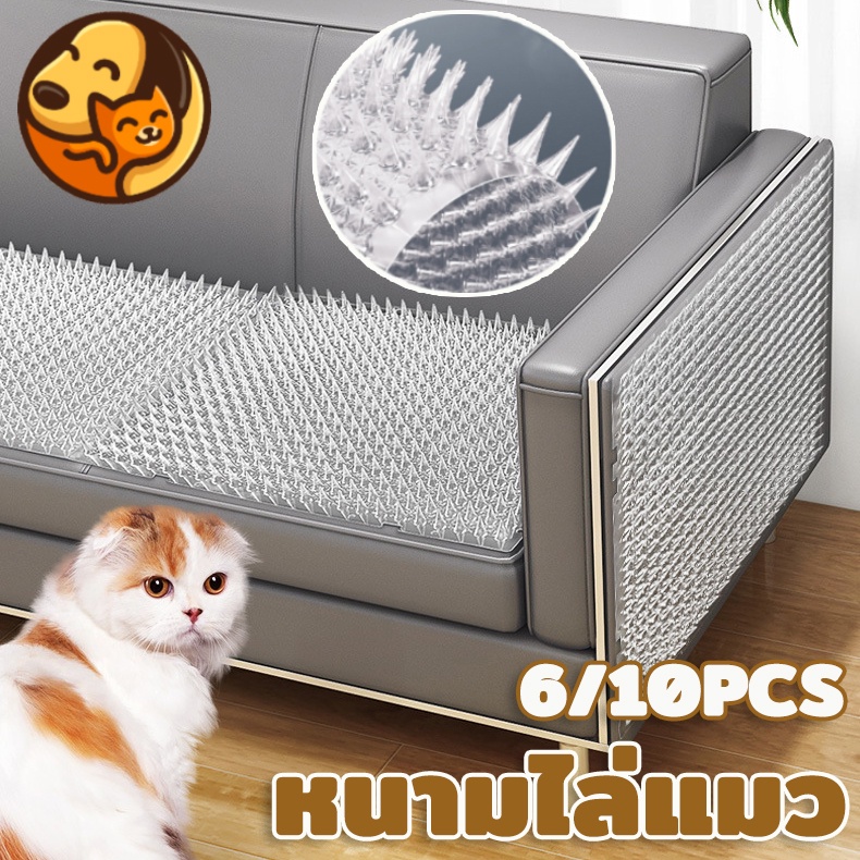 COD ที่กันแมว หนามไล่แมว 6/10pcs PVCใส สามารถตัดได้ แยกจากโซฟา