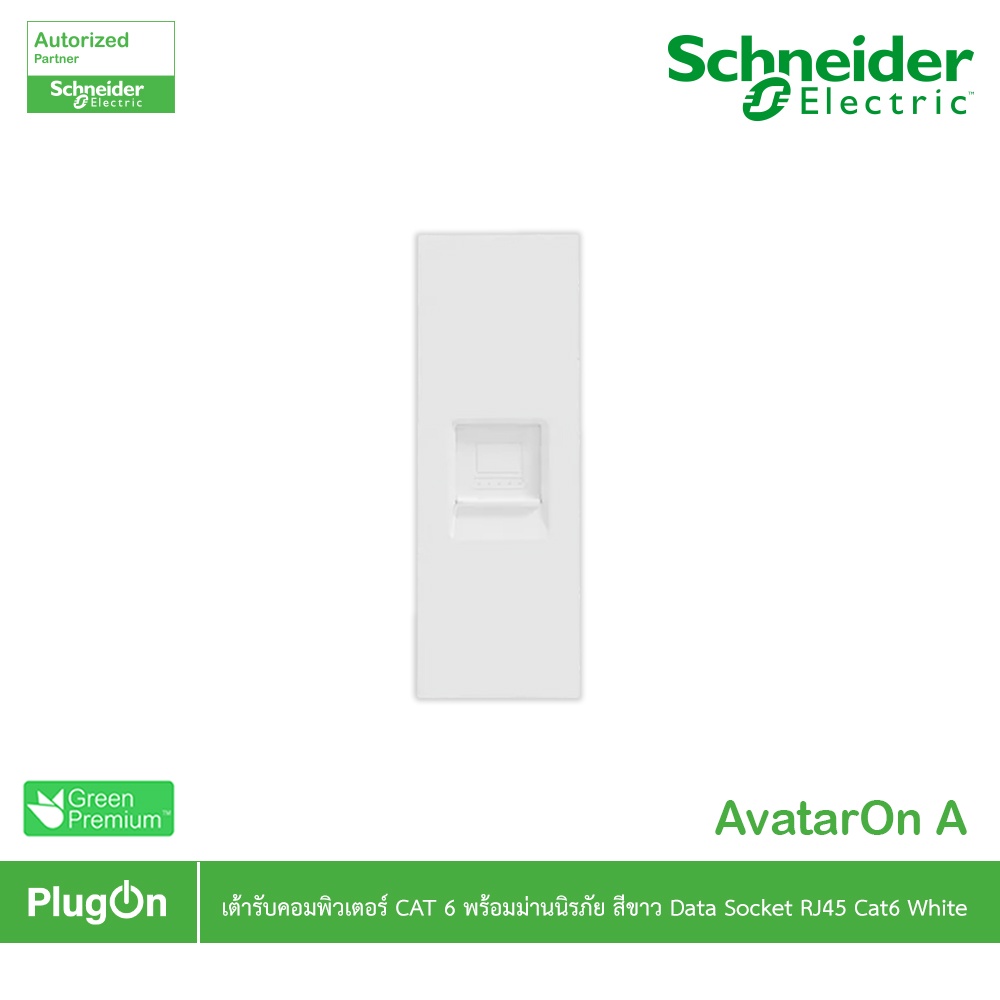 Schneider M3T1RJ6M_WE เต้ารับคอมพิวเตอร์ CAT 6 พร้อมม่านนิรภัยสีขาว LAN socket CAT 6 (RJ45), Whiteสั่งซื้อได้ที PlugOn
