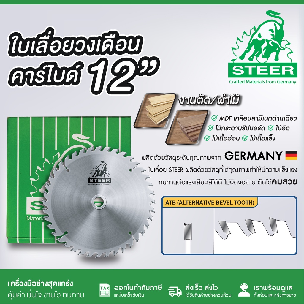 ใบเลื่อยวงเดือน คาร์ไบด์(TCT) 14นิ้ว STEER 80T 100T ใบเลื่อยวงเดือนตัดไม้ ใบเลื่อยตัดไม้ ใบตัดไม้