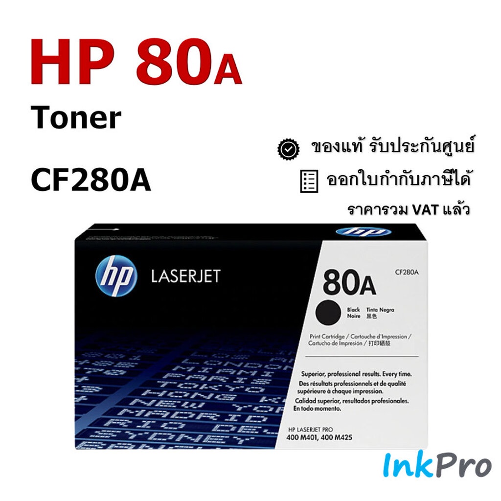 HP 80A ตลับหมึกโทนเนอร์ สีดำ ของแท้ (2700 page) (CF280A)