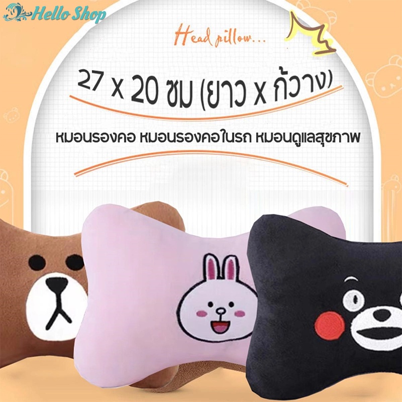 หมอนติดเบาะรถยนต์ ลายการ์ตูน เนื้อผ้าใส่สบาย ผ้านุ่ม 3 สี หมอนรองคอในรถ อุปกรณ์เสริมภายในรถยนต์ ช่วยให้ผ่อนคลาย